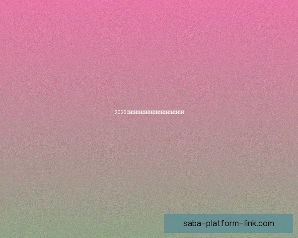 2026年世界杯专家预测：热门球队分析与冠军争夺战前瞻