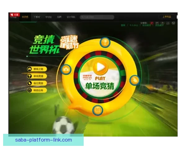 围绕世界杯竞猜APP平台打造安全公平高效娱乐新生态发展模式 围绕世界杯竞猜APP平台打造安全公平高效娱乐新生态发展模式