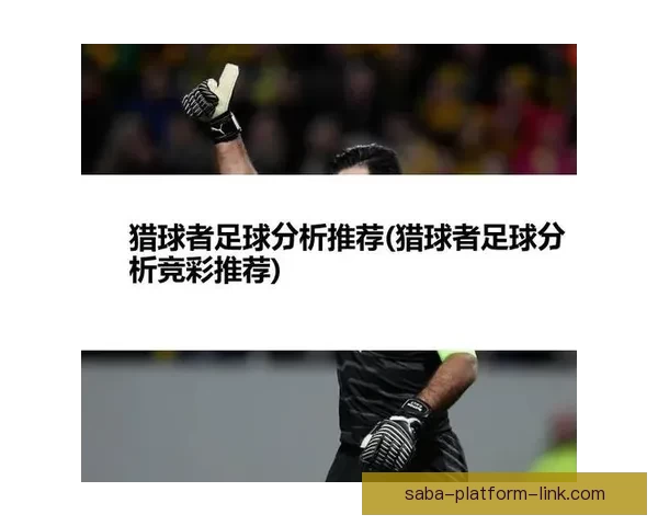 世界杯胜负预测分析助力竞猜技巧揭秘精准分析与策略指南